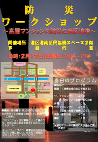 防災講演会ポスター2013・2・17.png