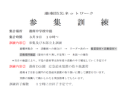 参集訓練.png
